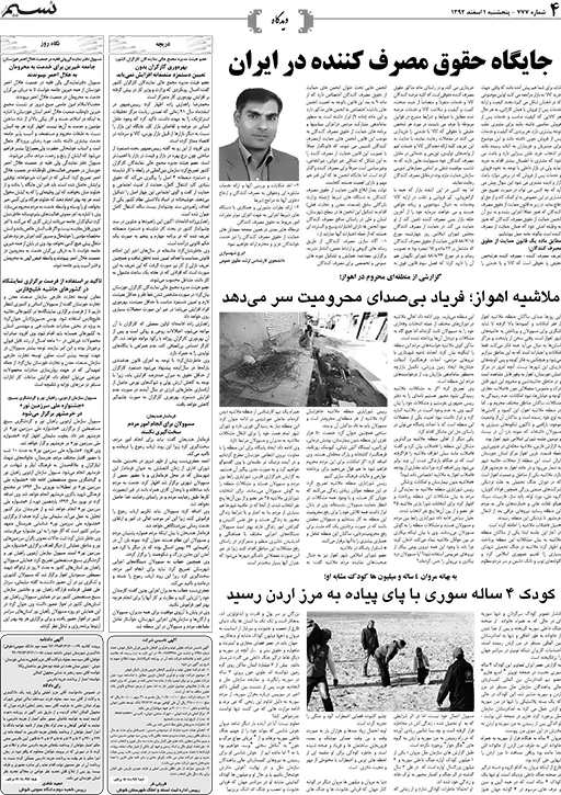 صفحه دیدگاه روزنامه نسیم شماره 777